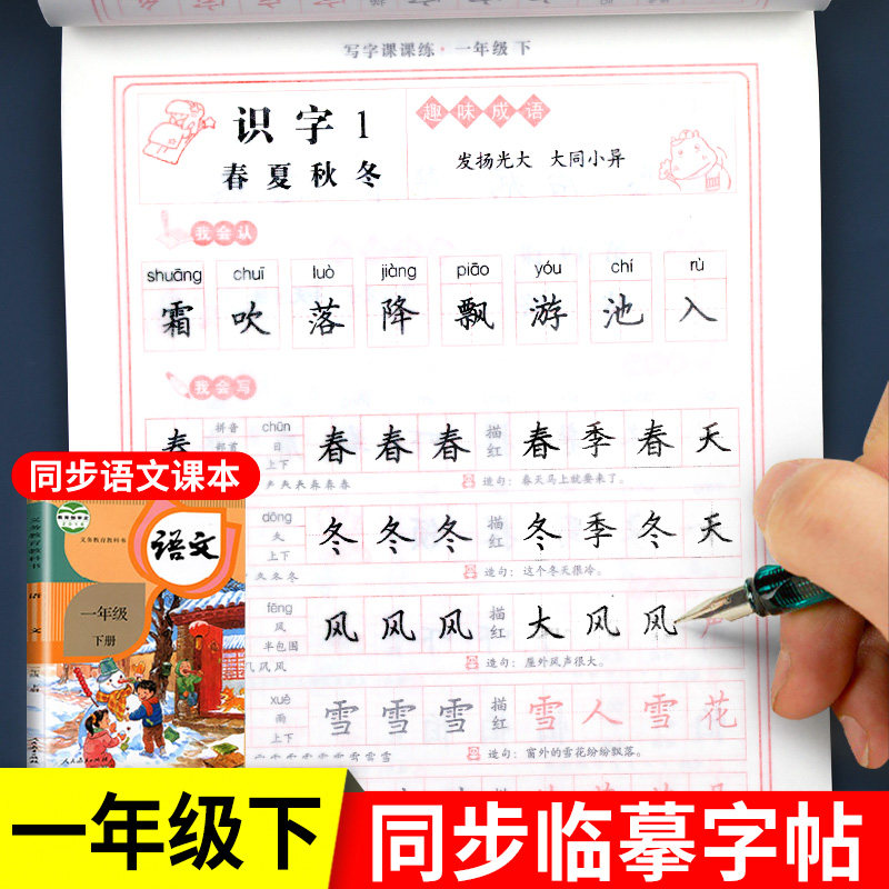 一年级下册字帖练字帖同步写字课书法/篆刻/字帖书籍