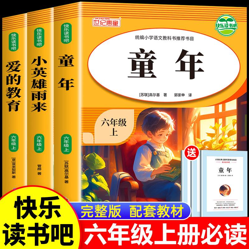 童年爱的教育小英雄雨来