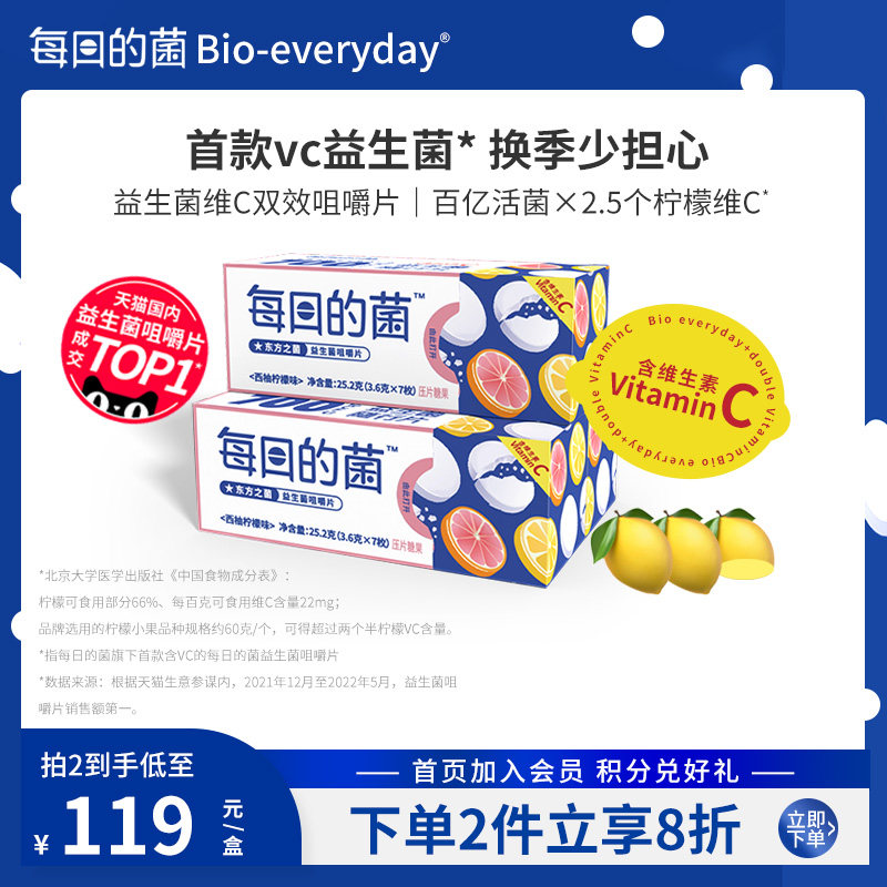 每日的菌小蓝泡VC双效水果味成人肠道益生元肠胃膳食益生菌咀嚼片