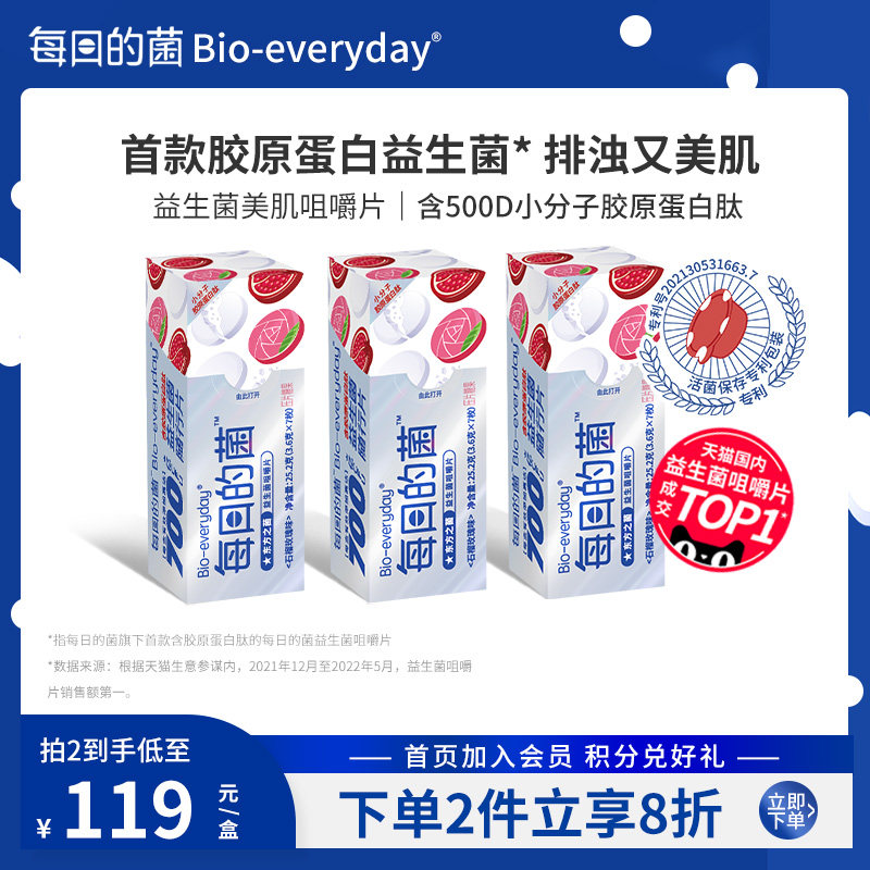 每日的菌小粉泡水果味胶原蛋白肽益生菌大人肠胃益生元美肌片