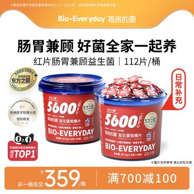 「渠道专享」每日的菌益生菌大人儿童益生元咀嚼片全家桶含水果蔬