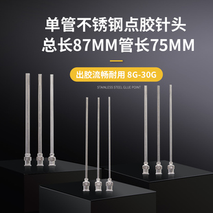 单管不锈钢平口87mm针咀点胶机点胶阀实验室注射器尖头点胶针头