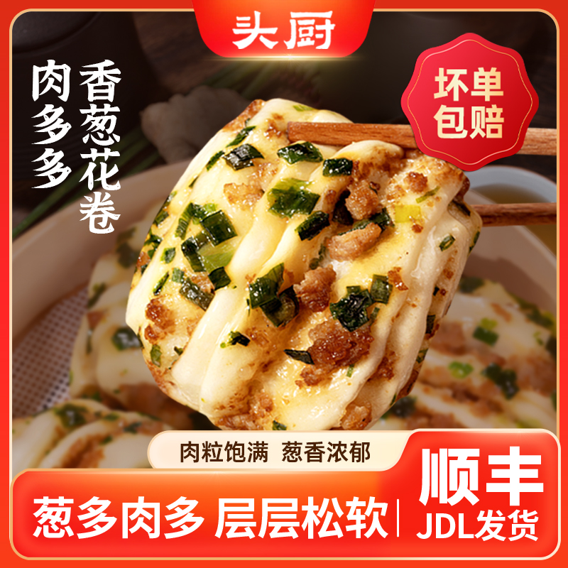 头厨肉沫花卷肉多多半成品早餐