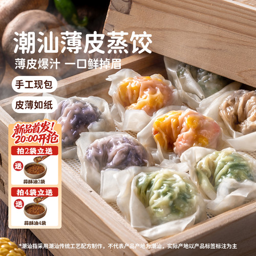头厨薄皮蒸饺水饺饺子