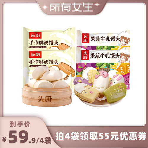 【所有女生直播间】头厨果蔬牛乳馒头2袋+鲜奶馒头2袋