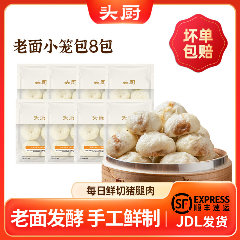 头厨鲜肉小笼包125g*8袋装老面小笼包图片