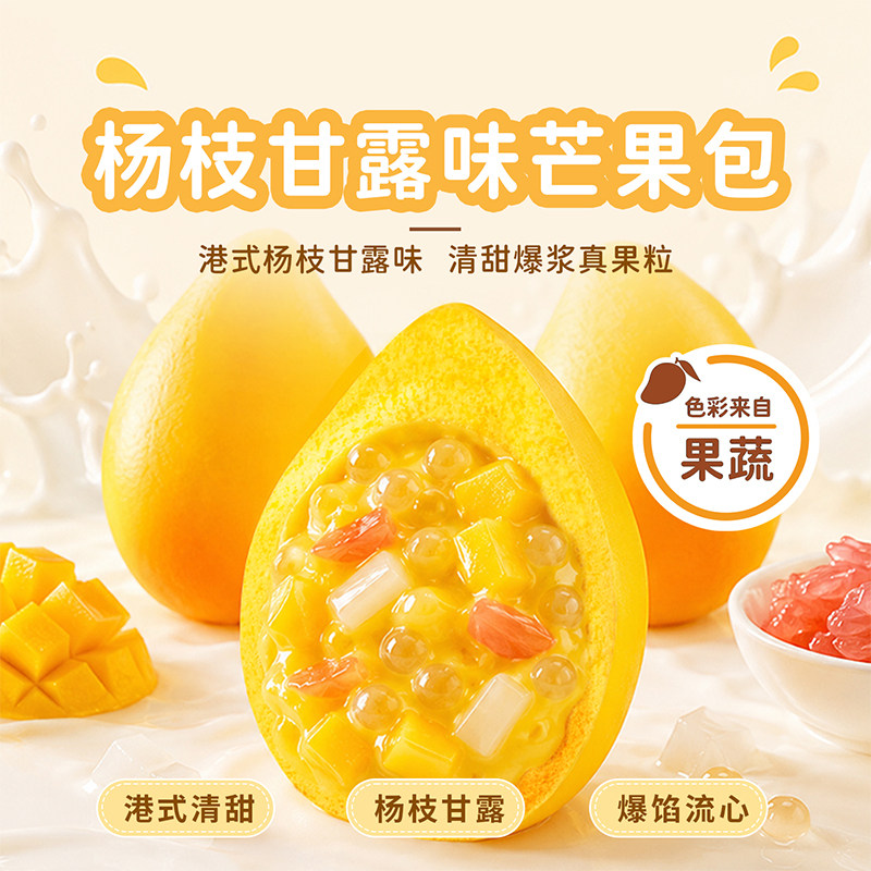 头厨杨枝甘露芒果包宝宝儿童加热即食早餐包点经典港式点心早茶