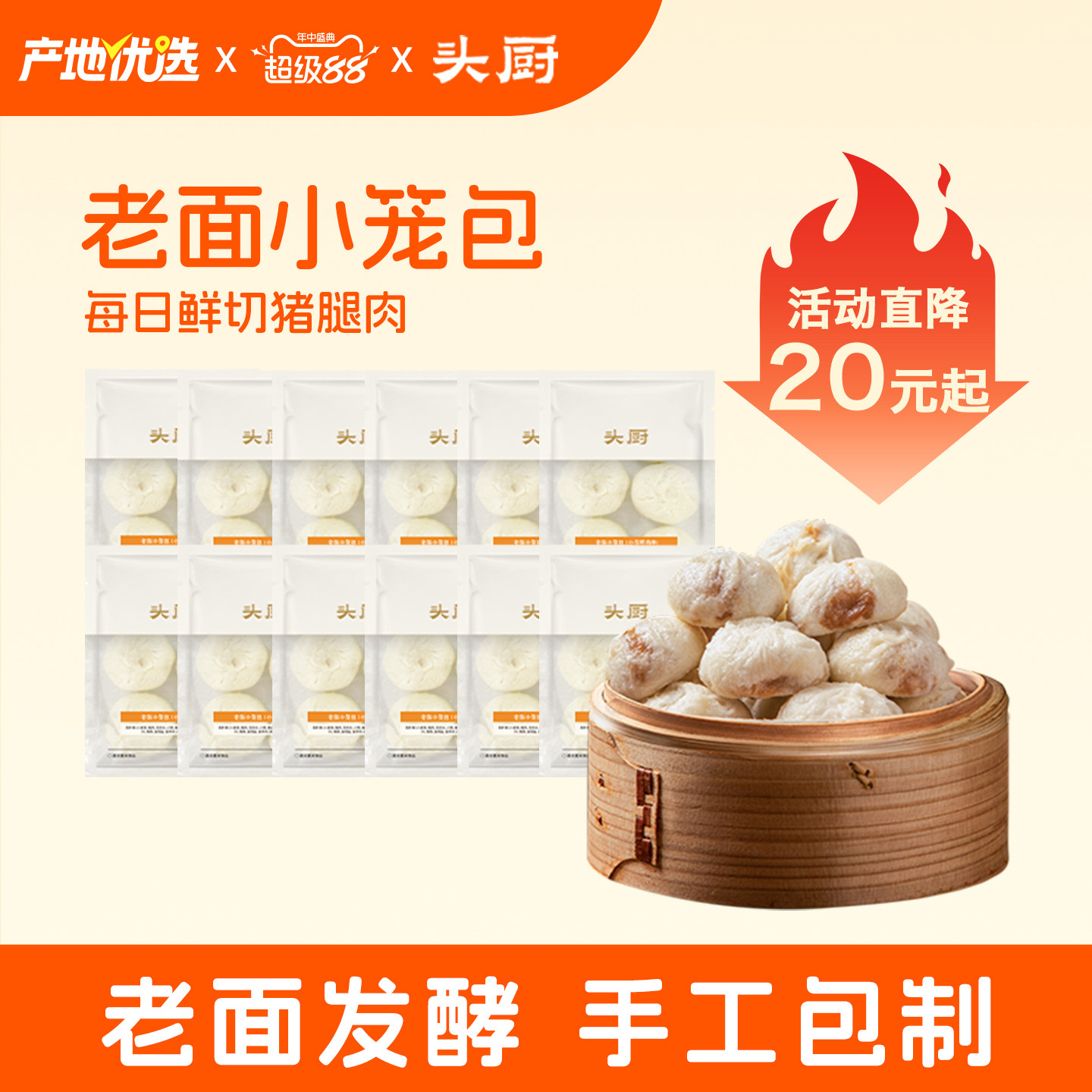 头厨60只老面小笼包子速食早餐半成品速冻面点肉包嵊州加热即食