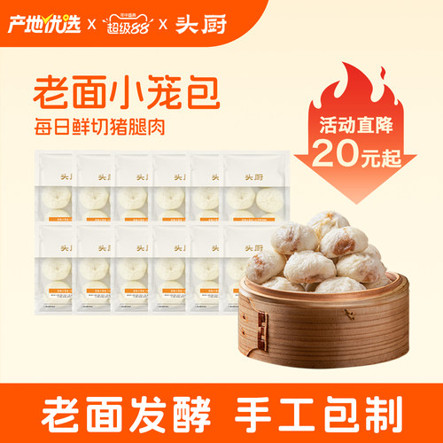 头厨老面小笼包速食早餐