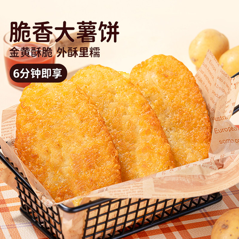 头厨脆香大薯饼早餐半成品图片