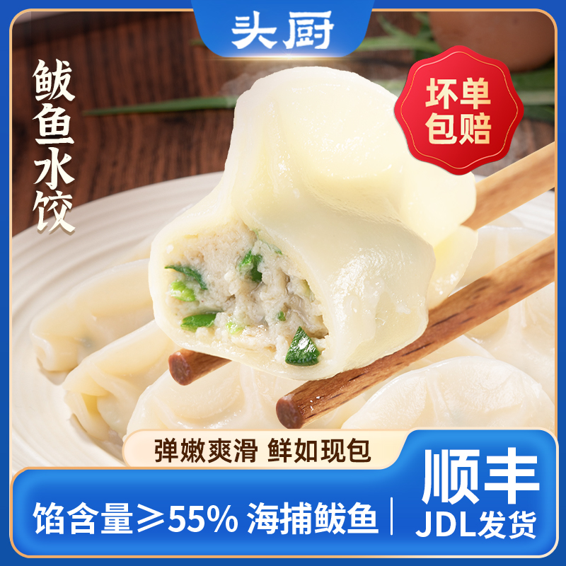 头厨鲅鱼味水饺海鲜海胆饺子