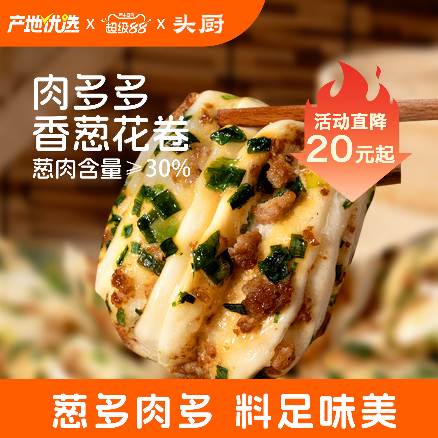 头厨肉沫花卷肉多多半成品早餐图片