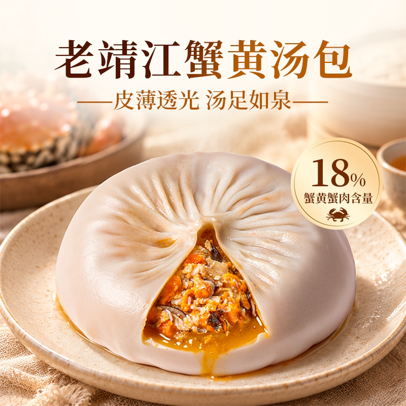 头厨老靖江蟹黄汤包手工包制非遗手作江南味灌汤包速食面点早餐
