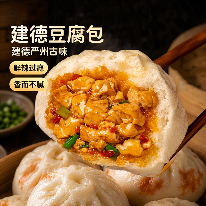 头厨建德豆腐包子素馅面点速食半成品学生早餐正宗建德风味