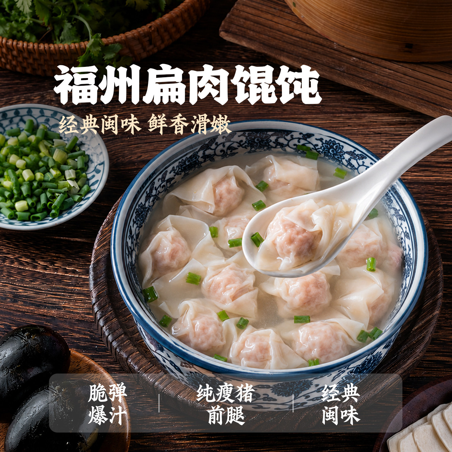 头厨福州扁肉馄饨肉燕云吞图片