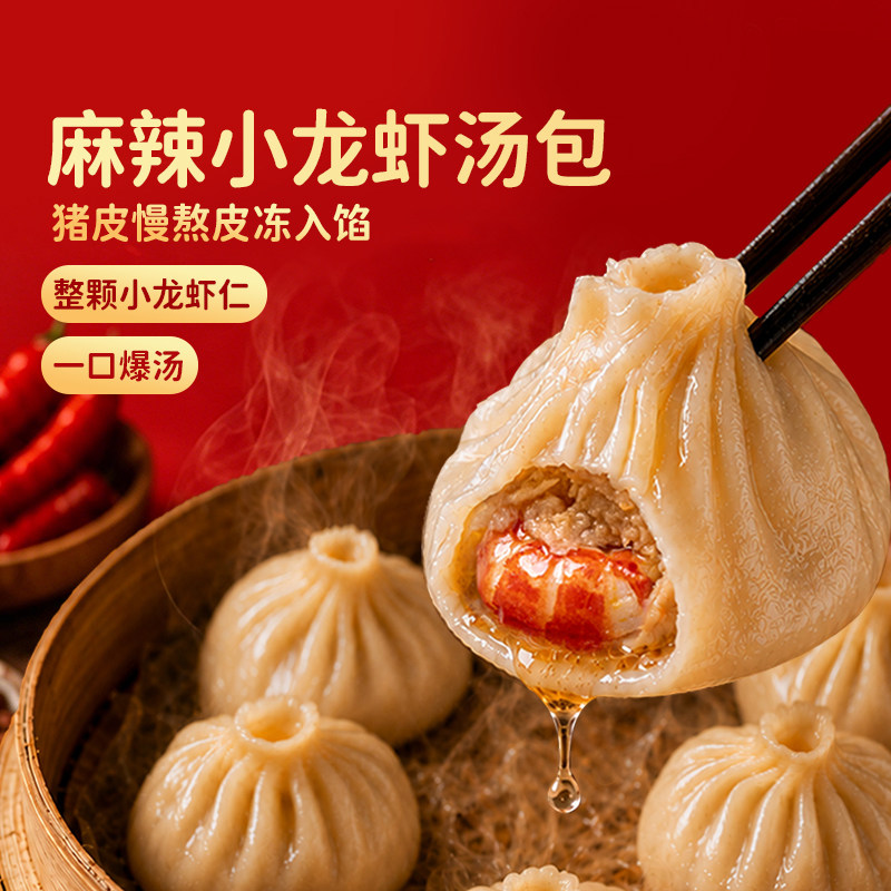 头厨小笼汤包麻辣小龙虾灌汤包小笼包半成品包子营养早餐老上海