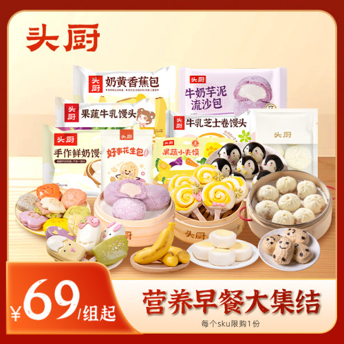头厨早餐合集小笼包果蔬馒头奶酪