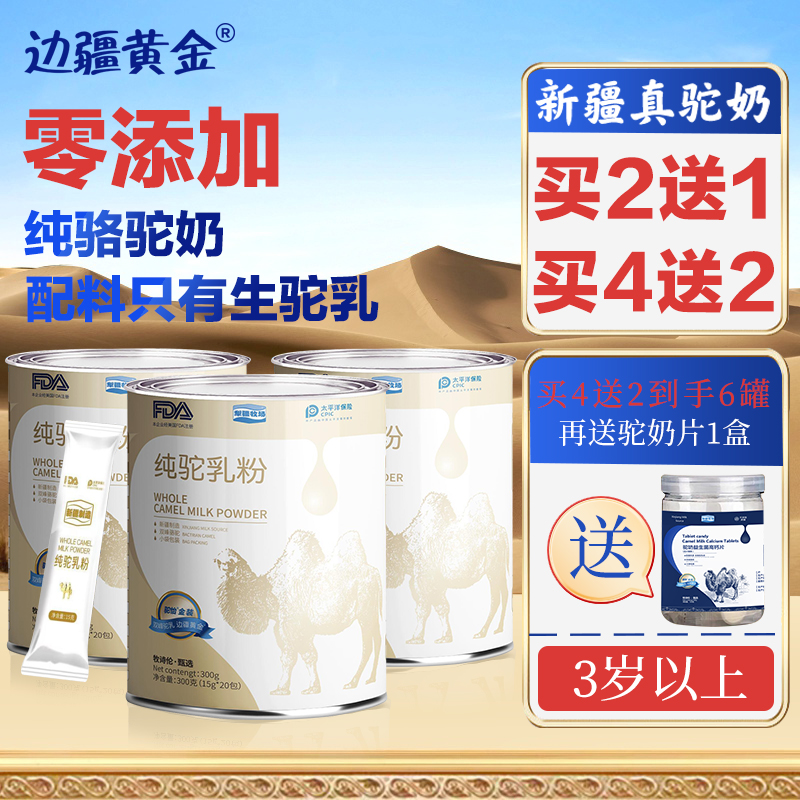 边疆黄金成人高钙新疆原产地