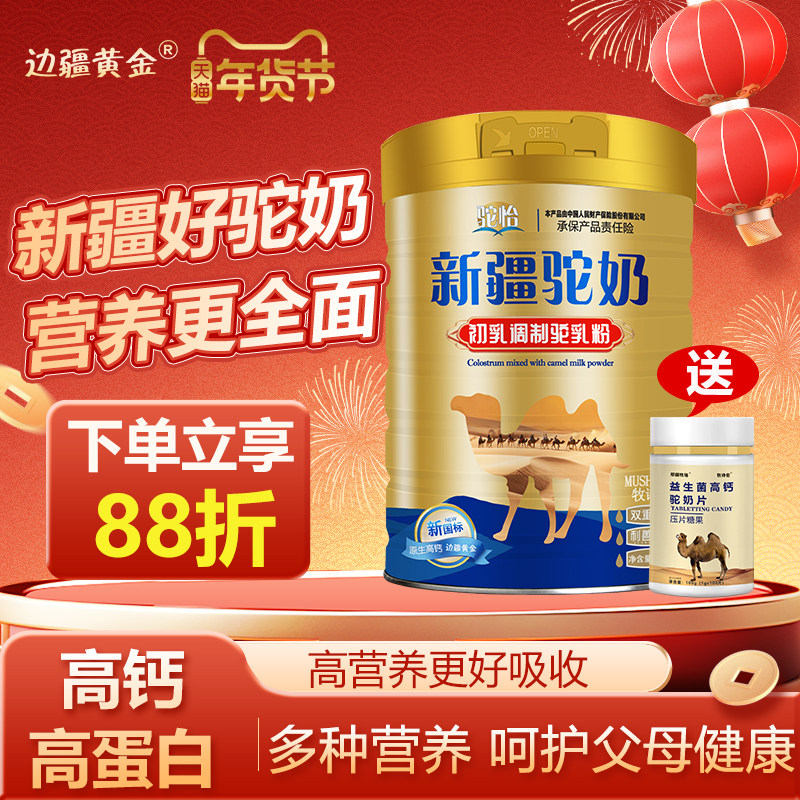 边疆黄金骆驼奶粉新疆伊犁正宗官方旗舰品牌中老年人益生菌乳奶粉,咖啡/麦片/冲饮,驼奶及驼奶粉,淘宝优惠券,粉丝福利购,淘宝优惠卷
