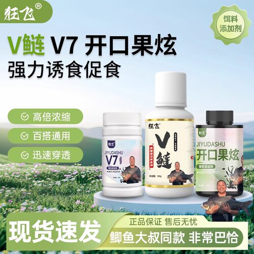 鲫鱼大叔官方推荐黑坑野钓鱼饵窝料狂飞V7V鲢诱鱼粉添加剂旗舰店