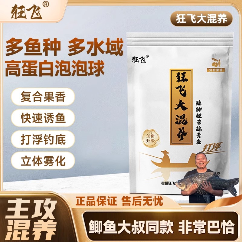 鲫鱼大叔狂飞大混养泡泡球饵料