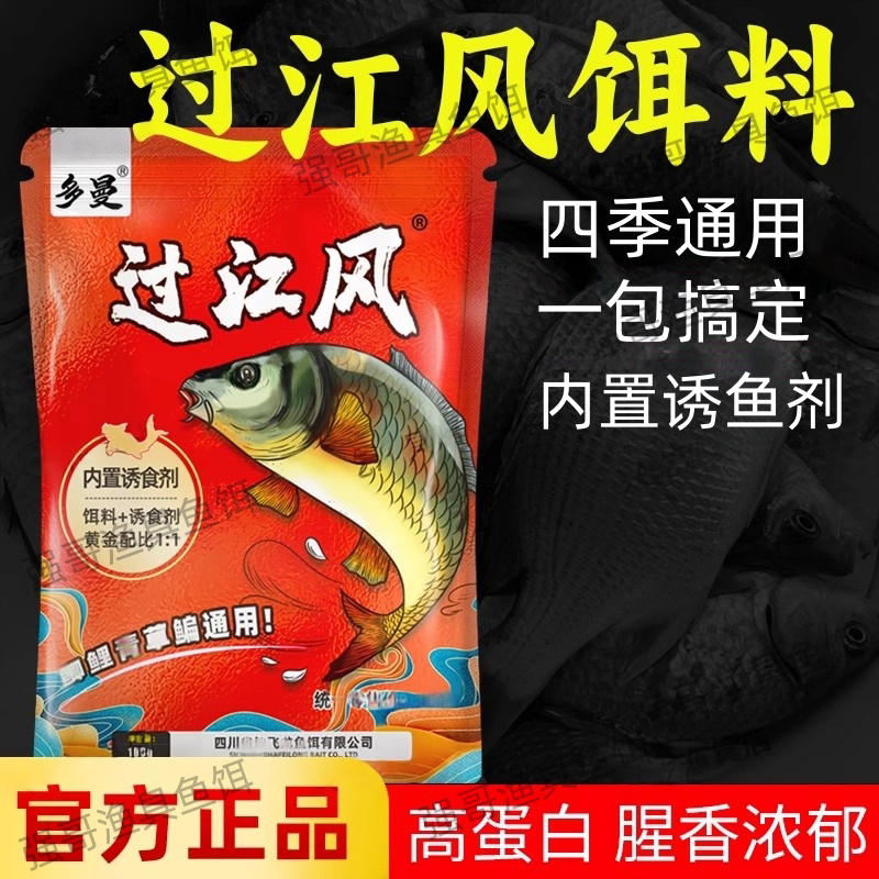 多曼牌过江风钓鱼野钓鲫鱼饵料秋冬季诱鱼剂鱼料四季通用诱饵正品