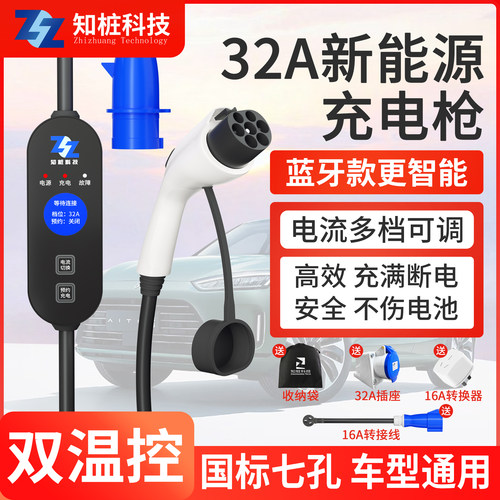 知桩小子新能源电动汽车充电器220V7KW32A快充北汽家用免接地枪
