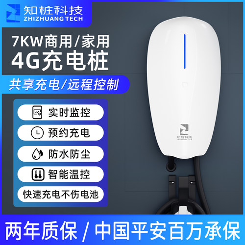 知桩7KW商用充电桩预约充电