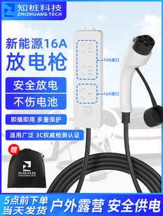 知桩新能源电动汽车外放电枪比亚迪极氪哪吒理想取电排插转换插座