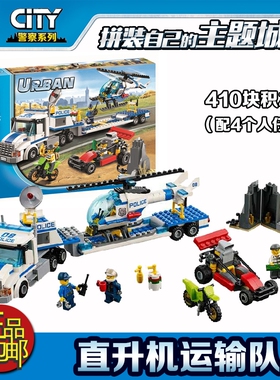 城市系列警察局直升机运输队积木拼装模型儿童益智玩具男孩子礼物