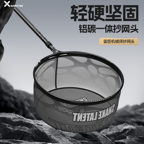 雷臣机械师碳铝抄网头防挂超密