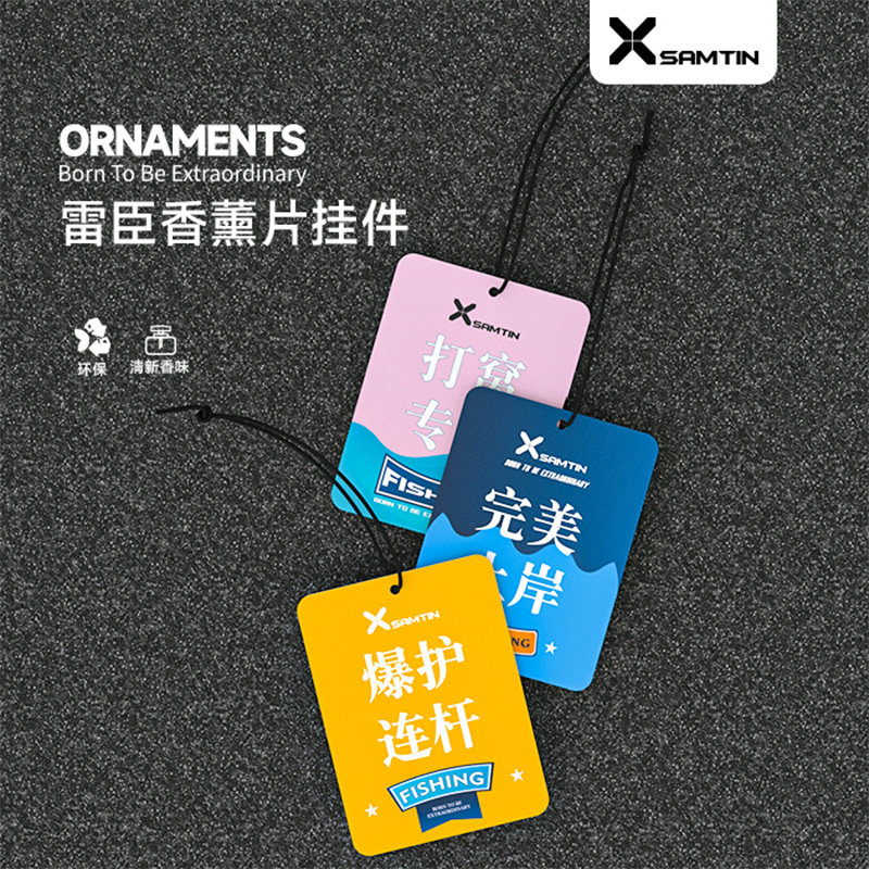 香薰片挂件钓箱除臭去异味钓鱼用品清新香味持久留香车载香薰印花