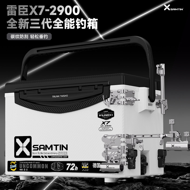雷臣新款X7钓箱配不锈钢配件29L图片