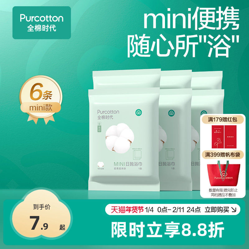 全棉时代一次性浴巾纯棉旅游加厚加大旅行出差酒店用品无菌毛巾,居家布艺,一次性浴巾,淘宝优惠券,粉丝福利购,淘宝优惠卷