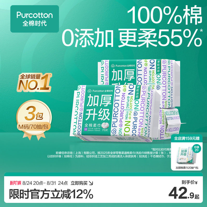 全棉时代一次性纯棉6包图片