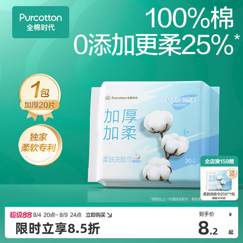 便携柔肤洗脸巾20抽/包