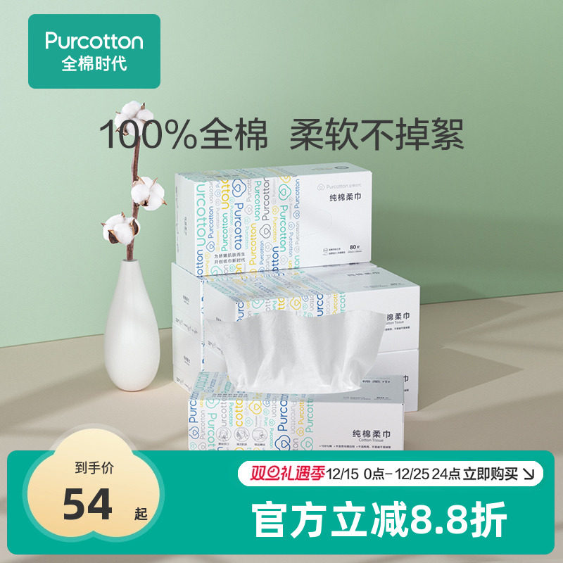 全棉时代一次性洗脸巾女纯棉擦脸洁面巾加厚棉柔巾家用抽取式/4盒