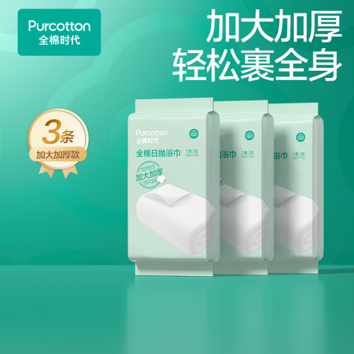 全棉时代一次性浴巾加厚