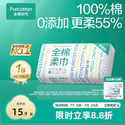 全棉时代居家洗脸巾L码