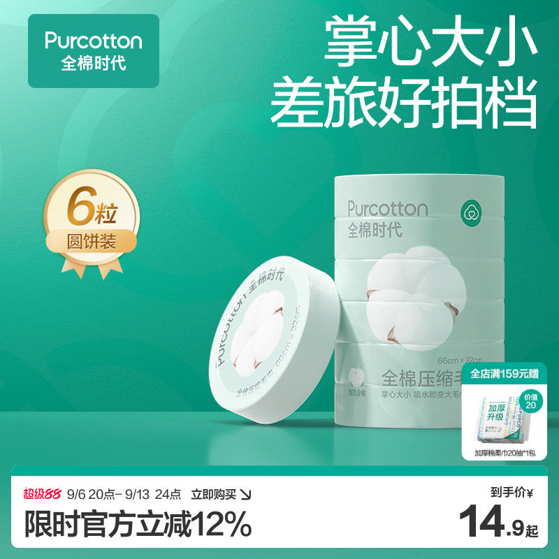 【顺手买】全棉一次性便携压缩毛巾出行旅游必备