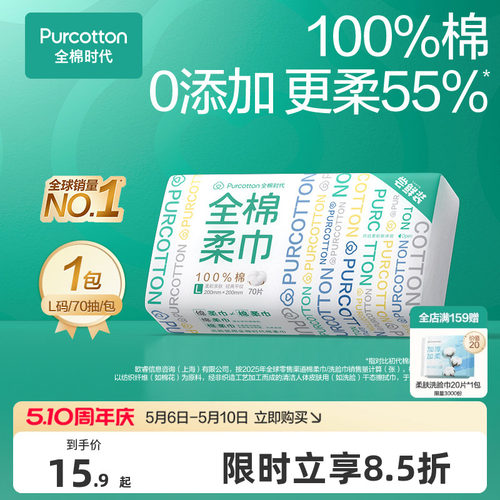 全棉时代居家洗脸巾L码