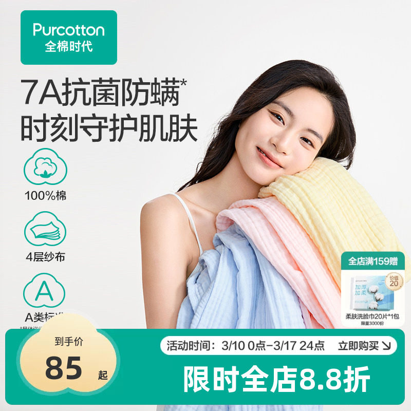 全棉时代纯棉纱布浴巾成人儿童加大加厚毛巾抗菌吸水速干大浴巾