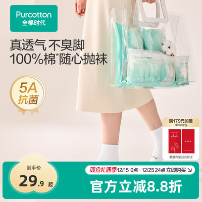 全棉时代一次性袜子纯棉日抛袜子