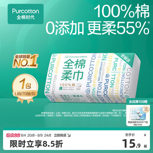 全棉时代居家洗脸巾L码