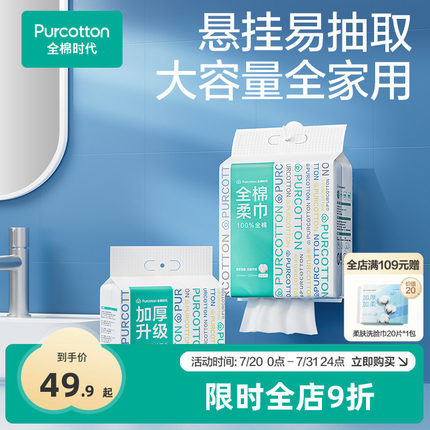 【丁禹兮推荐】全棉时代悬挂式洗脸巾壁挂式洁面巾棉柔巾
