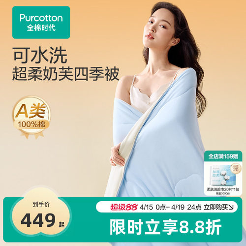 全棉时代被子100%纯棉针织棉花被子床品蓬松透气亲肤棉芯可水洗