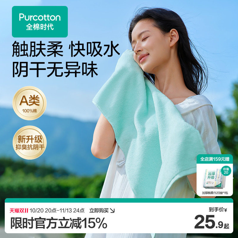 全棉时代毛巾纯棉家用吸水面巾柔软速干A类抗菌洗澡毛巾洗脸巾
