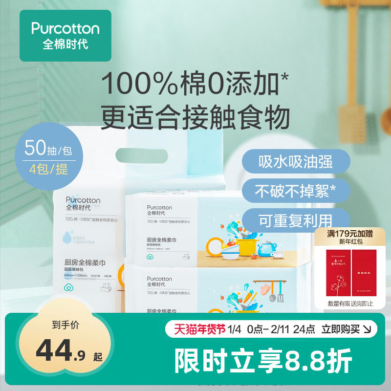 全棉时代一次性洗碗布厨房棉柔巾餐巾懒人抹布吸油厨房专用纸,居家布艺,餐巾,淘宝优惠券,粉丝福利购,淘宝优惠卷