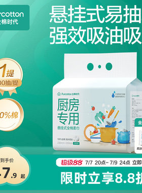 全棉时代一次性洗碗布厨房棉柔巾