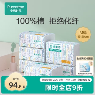 全棉时代一次性洗脸巾女擦脸巾纯棉棉柔巾美容家用